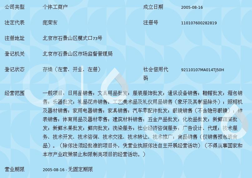 雨落夏華 記北京市夏雨百貨商店的工藝世遺之地