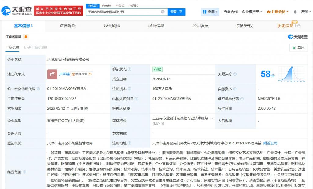 泡泡瑪特落子天津 新設(shè)商貿(mào)公司聚焦工藝美術(shù)品與禮品銷售