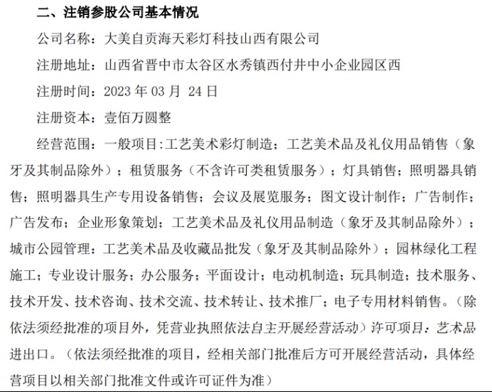 匠心遠(yuǎn)航 海天文化取消山西參股企業(yè)布局的重要節(jié)點(diǎn)